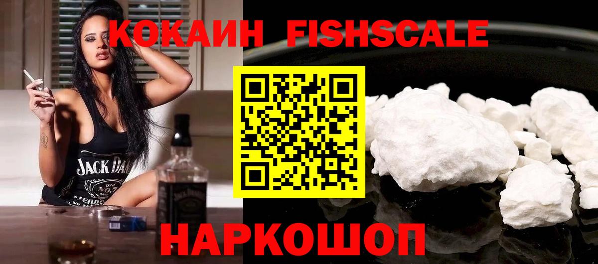 Ухта  COCAIN FishScale  Кокаин FishScale  Вход с VPN 