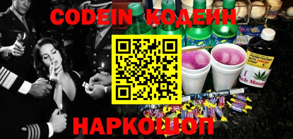 Codein Purple Drank Ухта