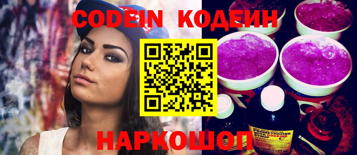 Codein напиток Lean (лин)  Codein Purple Drank  Вход с VPN  Ухта 